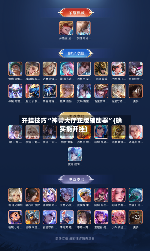 开挂技巧“神兽大厅正版辅助器”(确实能开挂)-第3张图片