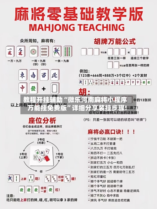 教程开挂辅助“微乐河南麻将小程序万能挂免费版”详细分享装挂步骤!