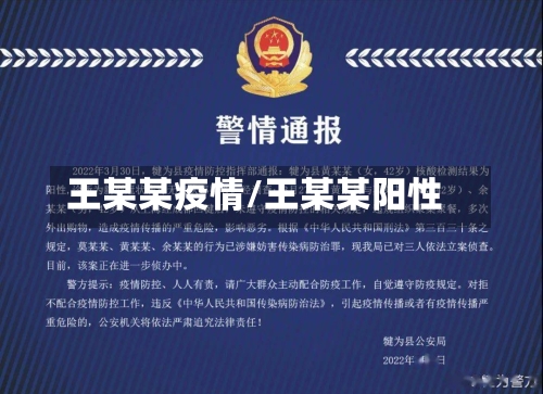王某某疫情/王某某阳性-第2张图片