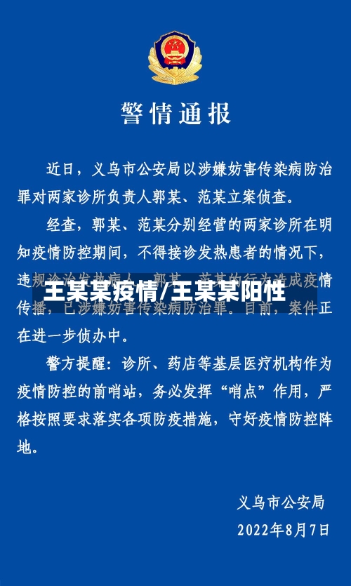王某某疫情/王某某阳性