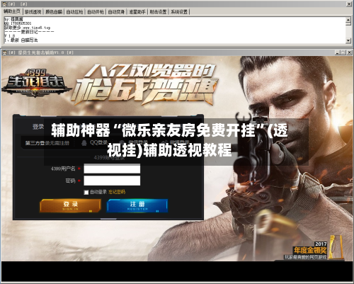辅助神器“微乐亲友房免费开挂”(透视挂)辅助透视教程-第3张图片