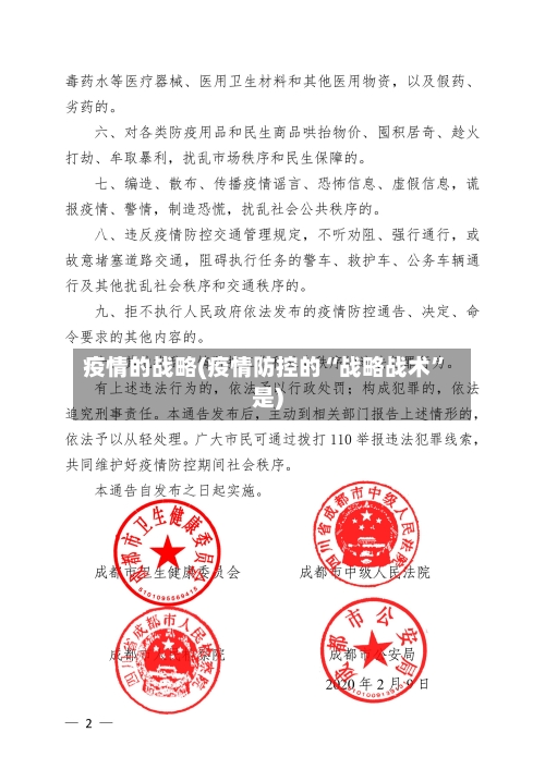 疫情的战略(疫情防控的“战略战术”是)-第3张图片