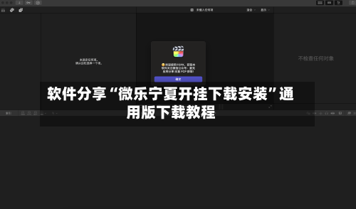 软件分享“微乐宁夏开挂下载安装”通用版下载教程