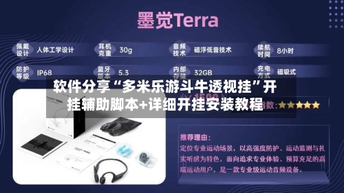 软件分享“多米乐游斗牛透视挂”开挂辅助脚本+详细开挂安装教程