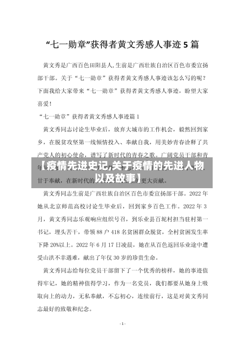 【疫情先进史记,关于疫情的先进人物以及故事】-第3张图片