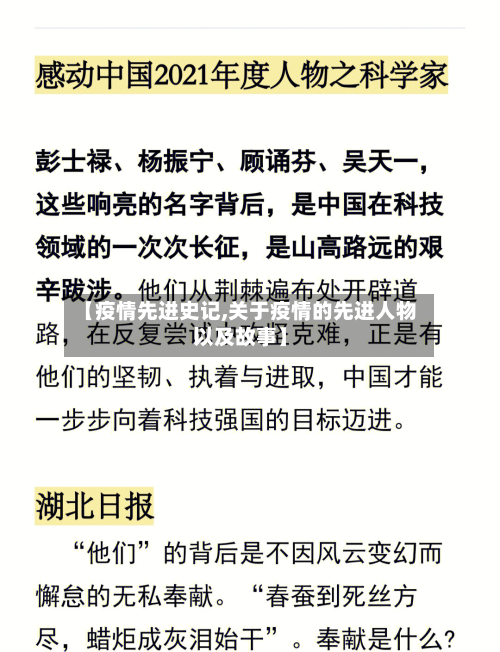 【疫情先进史记,关于疫情的先进人物以及故事】-第1张图片