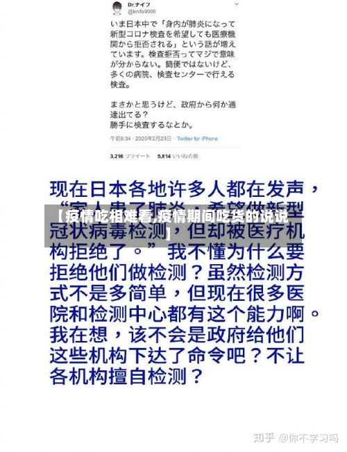 【疫情吃相难看,疫情期间吃货的说说】-第2张图片