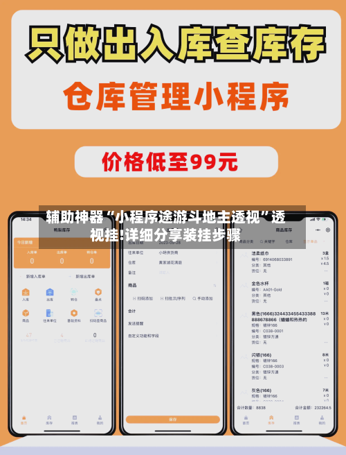 辅助神器“小程序途游斗地主透视”透视挂!详细分享装挂步骤-第3张图片