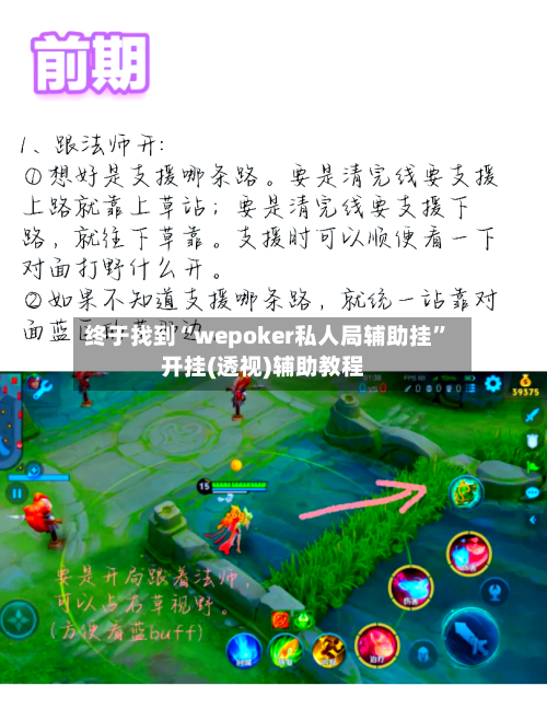 终于找到“wepoker私人局辅助挂”开挂(透视)辅助教程