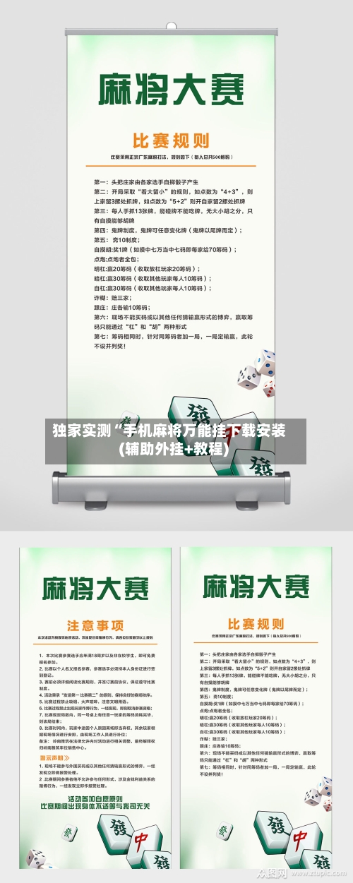 独家实测“手机麻将万能挂下载安装(辅助外挂+教程)-第2张图片