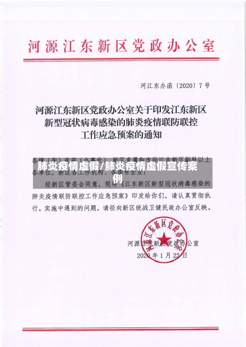 肺炎疫情虚假/肺炎疫情虚假宣传案例-第1张图片
