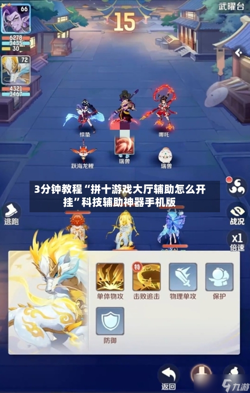 3分钟教程“拼十游戏大厅辅助怎么开挂”科技辅助神器手机版-第2张图片