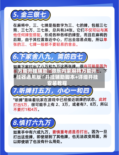 万能开挂辅助“微乐内蒙麻将万能开挂器通用版”开挂辅助脚本+详细开挂安装教程