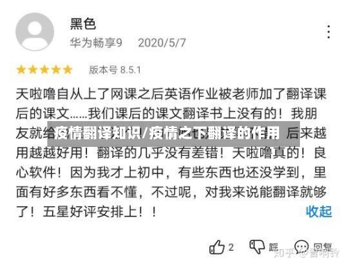 疫情翻译知识/疫情之下翻译的作用-第1张图片