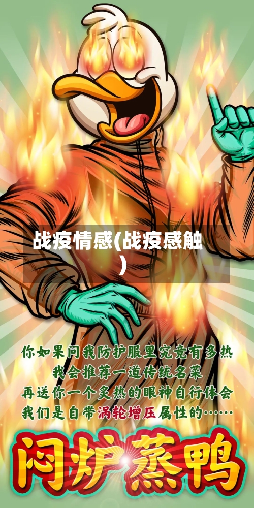 战疫情感(战疫感触)-第1张图片