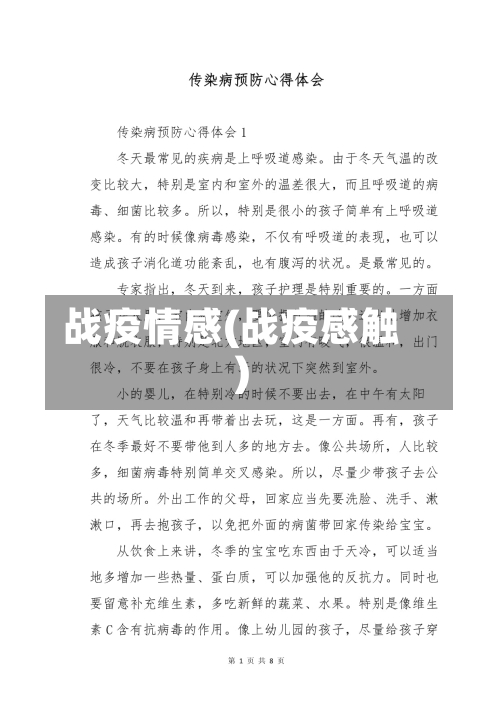 战疫情感(战疫感触)-第3张图片