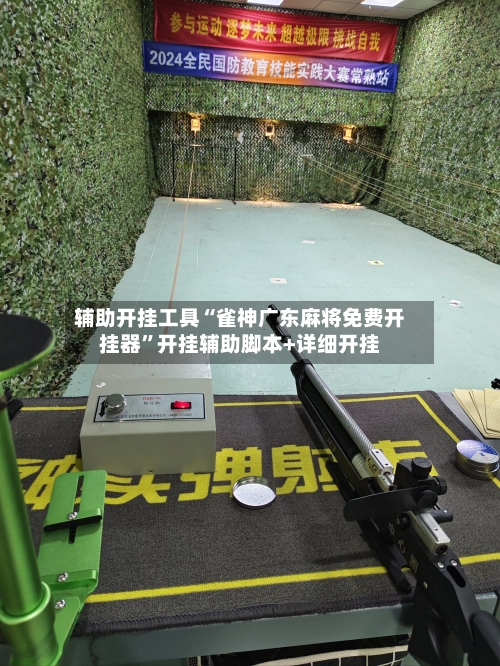 辅助开挂工具“雀神广东麻将免费开挂器”开挂辅助脚本+详细开挂-第3张图片
