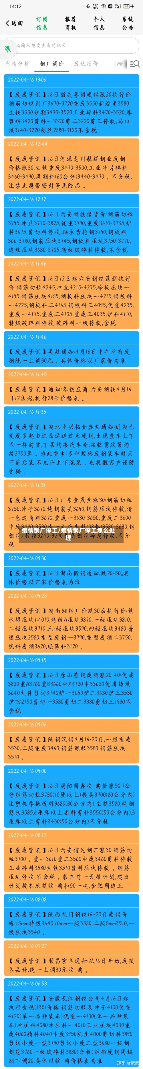 疫情钢厂停工/疫情钢厂停工怎么处理-第2张图片