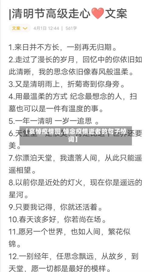 【哀悼疫情图,悼念疫情逝者的句子悼词】