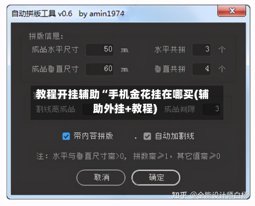 教程开挂辅助“手机金花挂在哪买(辅助外挂+教程)-第3张图片