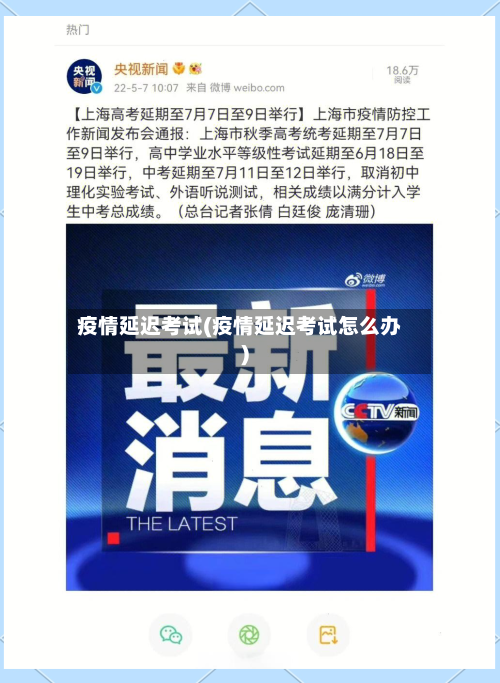 疫情延迟考试(疫情延迟考试怎么办)