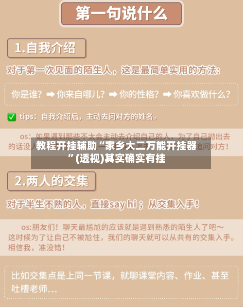 教程开挂辅助“家乡大二万能开挂器”(透视)其实确实有挂