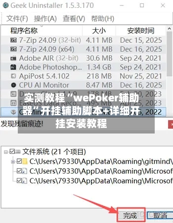 实测教程“wePoker辅助器”开挂辅助脚本+详细开挂安装教程