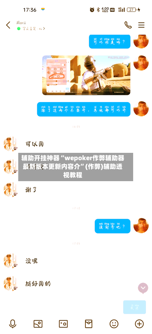 辅助开挂神器“wepoker作弊辅助器最新版本更新内容介”(作弊)辅助透视教程-第2张图片