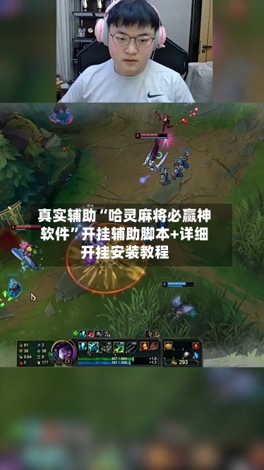 真实辅助“哈灵麻将必赢神软件”开挂辅助脚本+详细开挂安装教程