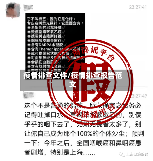 疫情排查文件/疫情排查报告范文-第1张图片