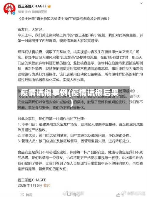 疫情谎报事例(疫情谎报后果)-第1张图片