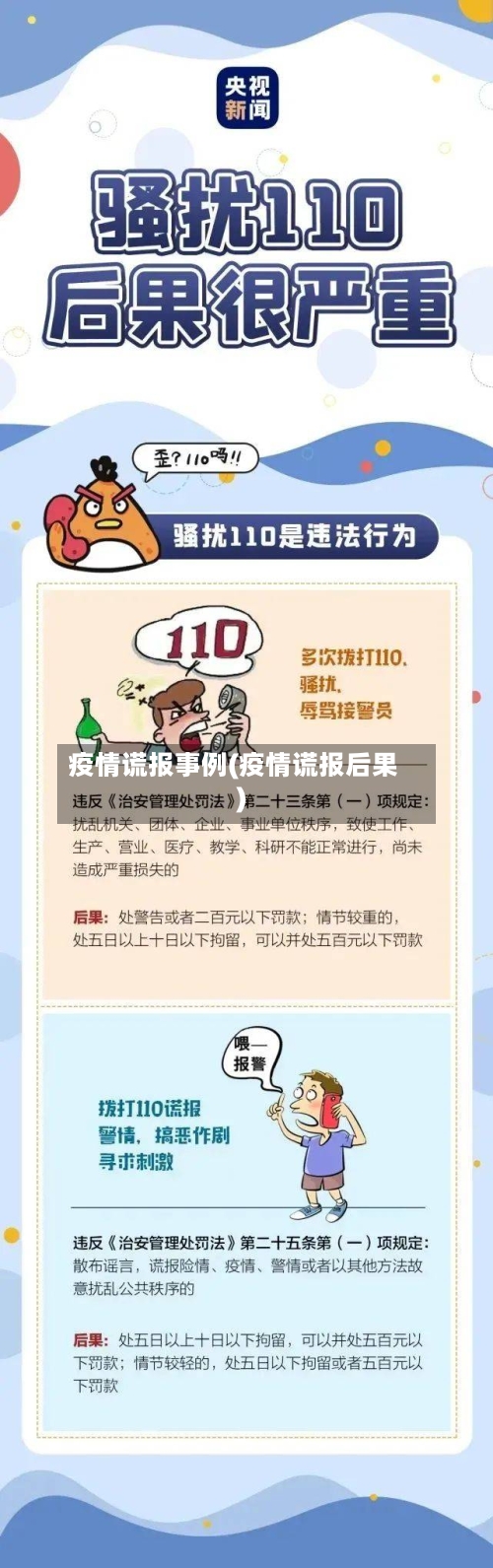 疫情谎报事例(疫情谎报后果)-第2张图片