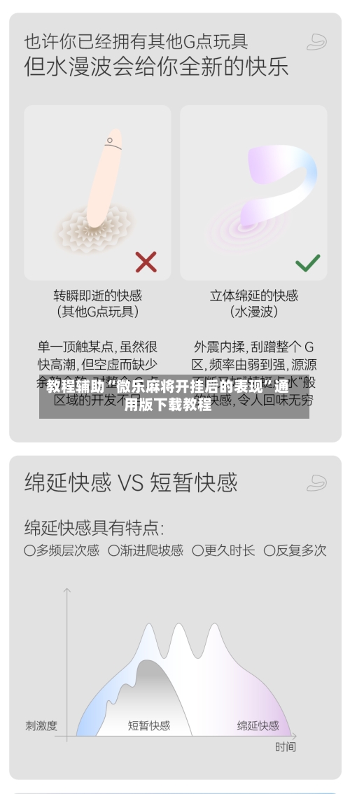 教程辅助“微乐麻将开挂后的表现”通用版下载教程