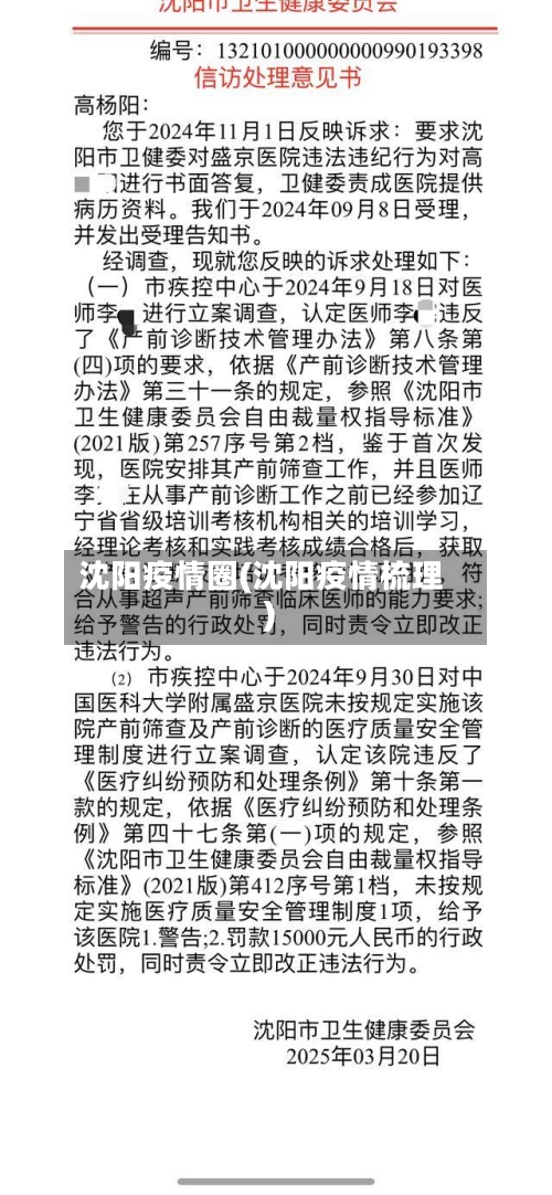 沈阳疫情圈(沈阳疫情梳理)-第1张图片