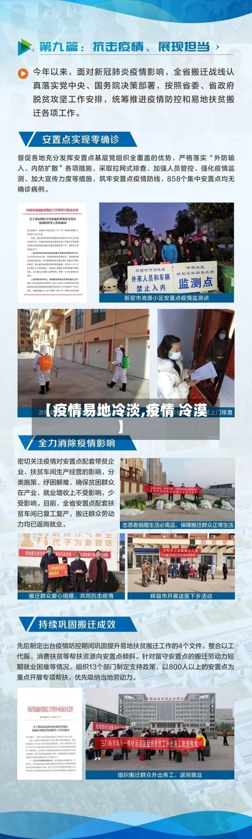 【疫情易地冷淡,疫情 冷漠】