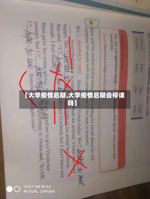 【大学疫情后期,大学疫情后期会停课吗】-第2张图片