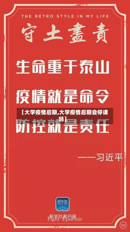 【大学疫情后期,大学疫情后期会停课吗】-第3张图片
