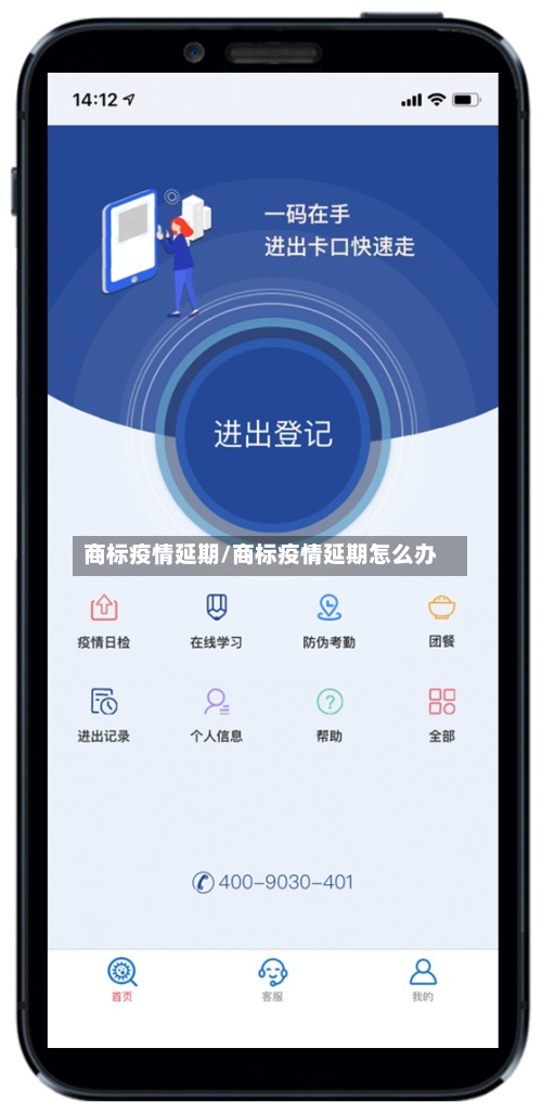 商标疫情延期/商标疫情延期怎么办