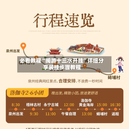 必看教程“闽游十三水开挂”详细分享装挂步骤教程-第2张图片