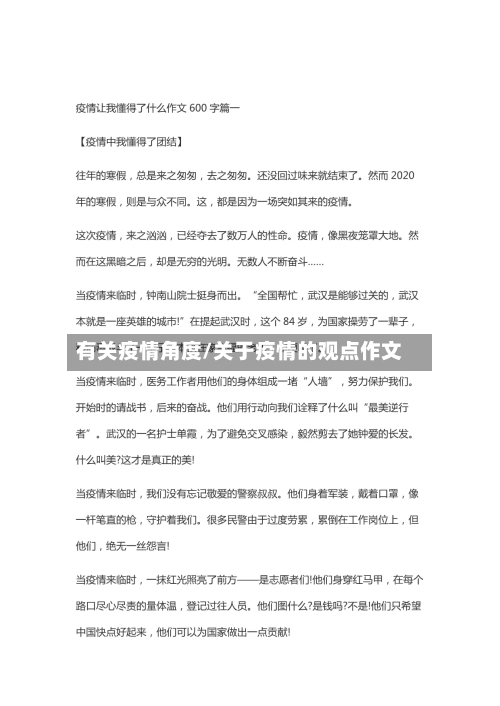 有关疫情角度/关于疫情的观点作文-第3张图片