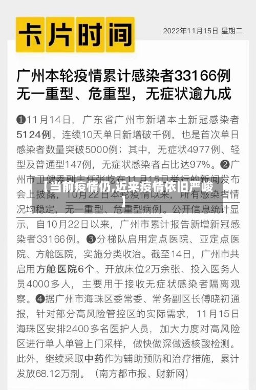 【当前疫情仍,近来疫情依旧严峻】-第2张图片