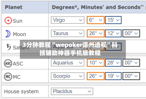 3分钟教程“wepoker德州透视”科技辅助神器手机版教程