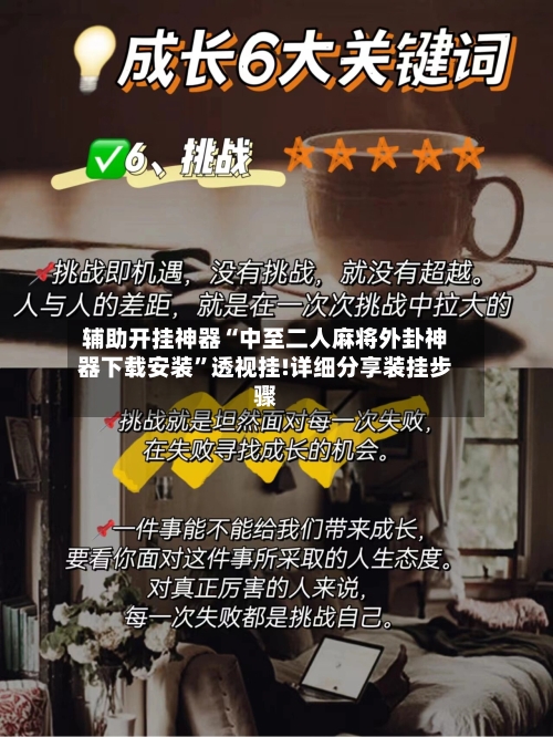 辅助开挂神器“中至二人麻将外卦神器下载安装”透视挂!详细分享装挂步骤