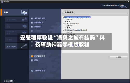 安装程序教程“海贝之城有挂吗	”科技辅助神器手机版教程-第2张图片