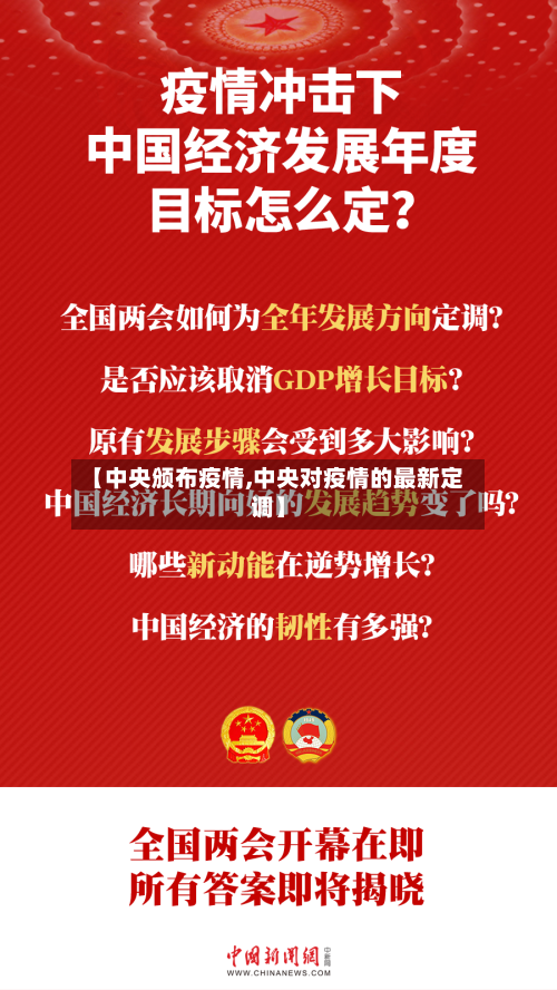 【中央颁布疫情,中央对疫情的最新定调】-第2张图片