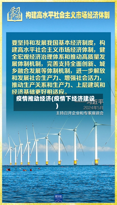 疫情推动经济(疫情下经济建设)-第1张图片