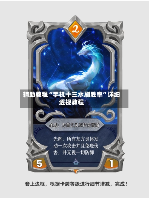 辅助教程“手机十三水刷胜率”详细透视教程