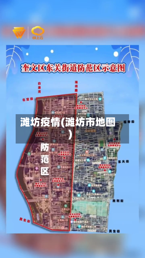滩坊疫情(滩坊市地图)-第2张图片