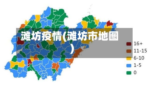 滩坊疫情(滩坊市地图)-第1张图片
