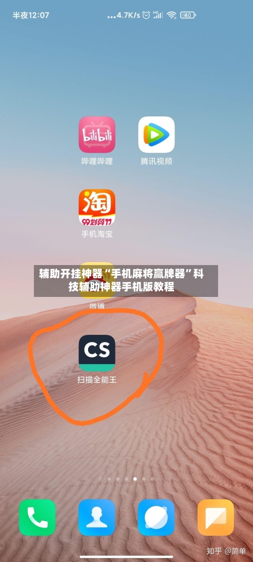 辅助开挂神器“手机麻将赢牌器	”科技辅助神器手机版教程-第1张图片